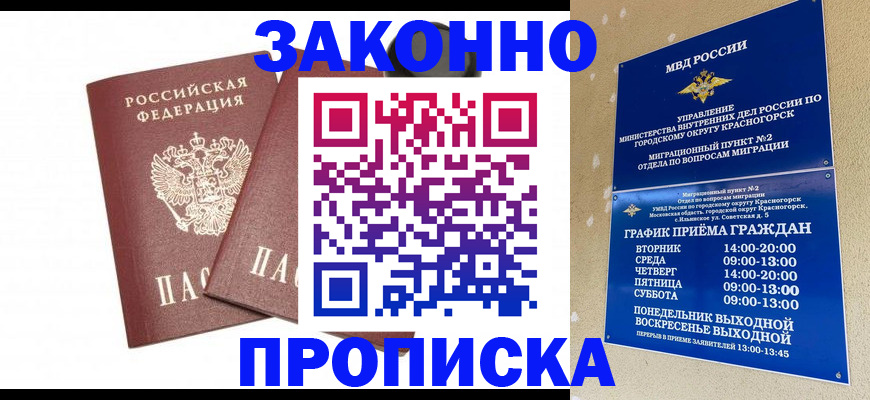 временная регистрация для всех в Темрюке