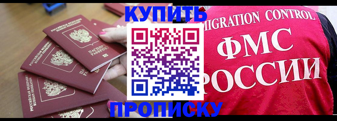 прописка регистрация в Темрюке