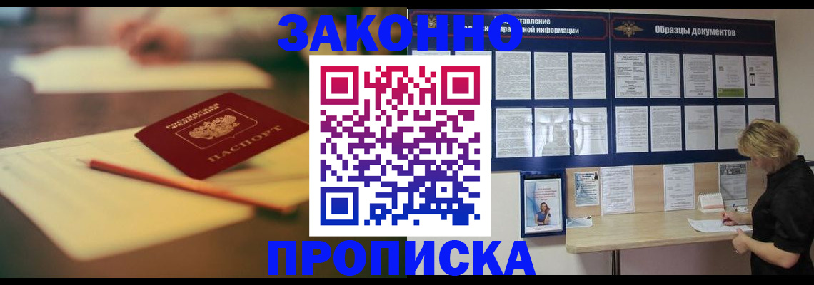 прописка законно в Темрюке