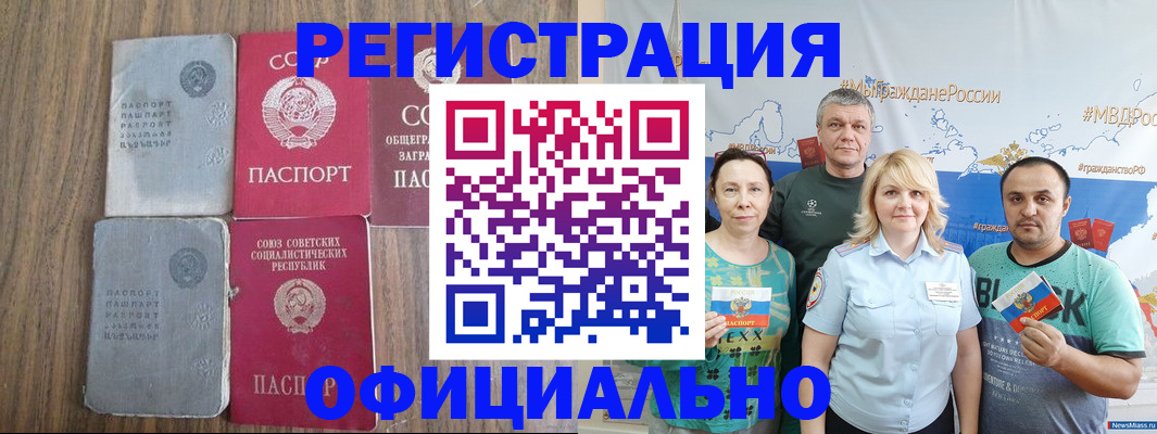 прописка законно в Темрюке